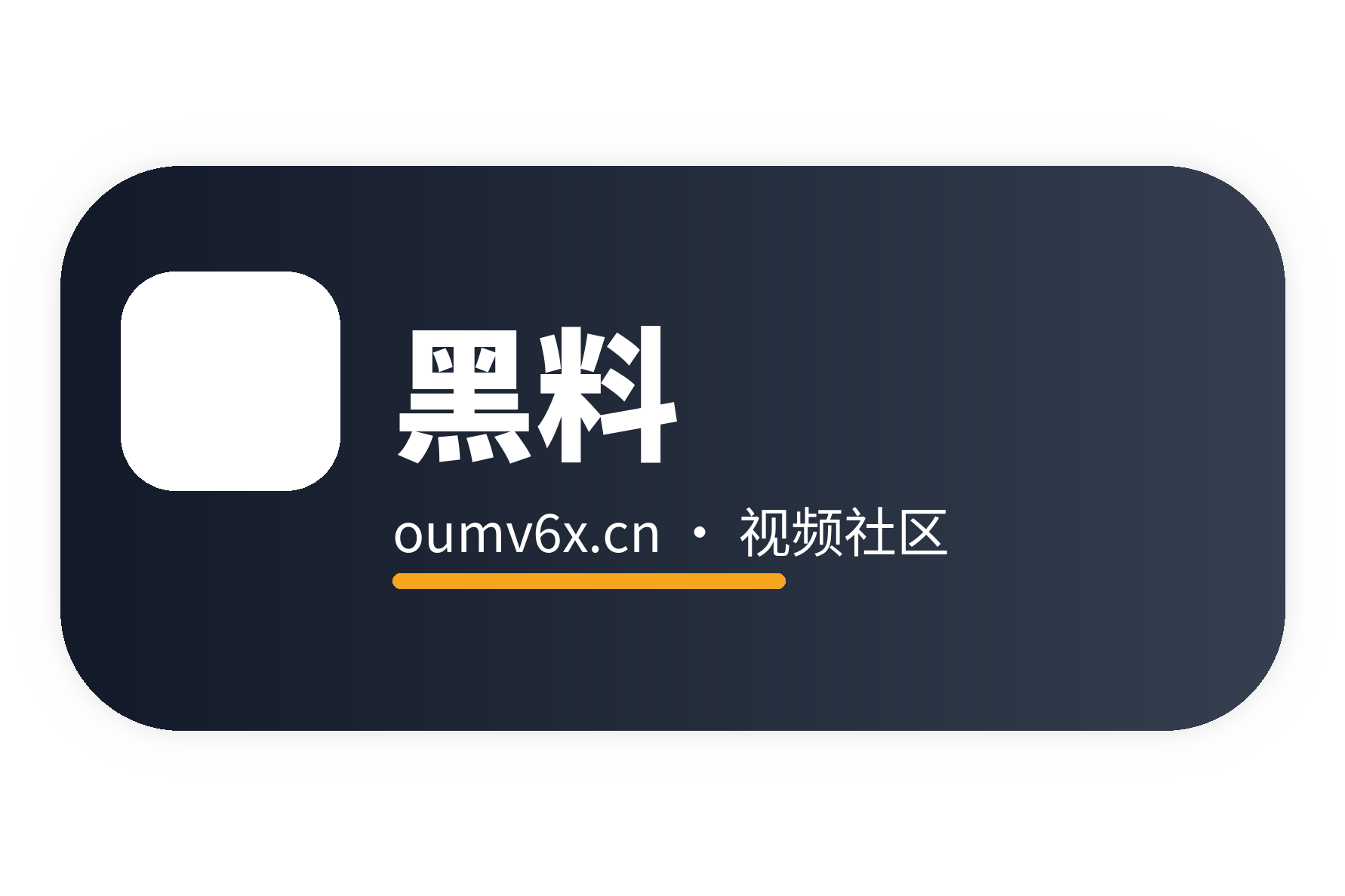 黑料